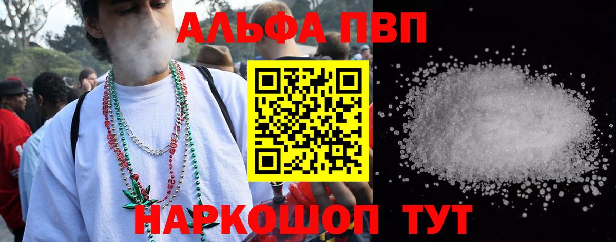 Alfa_PVP Crystall  Alpha-PVP СК  Вход с VPN  А ПВП VHQ  A PVP  Зеленодольск 