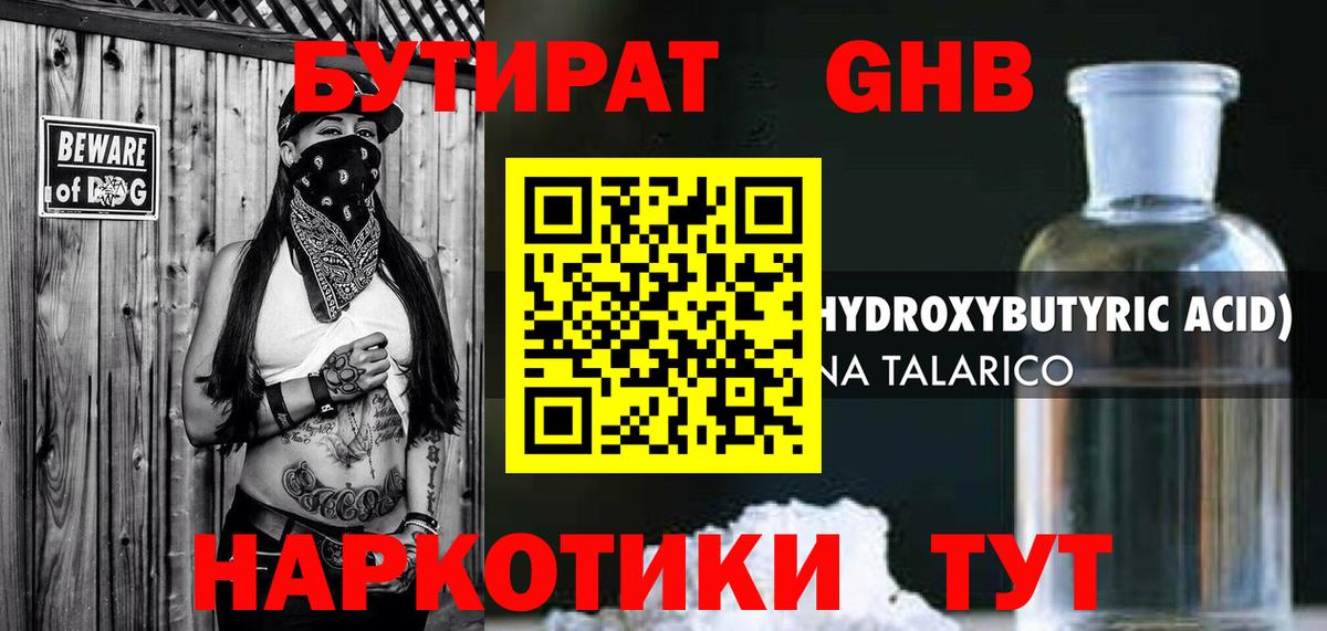БУТИРАТ 1.4BDO  Вход с VPN  Зеленодольск 