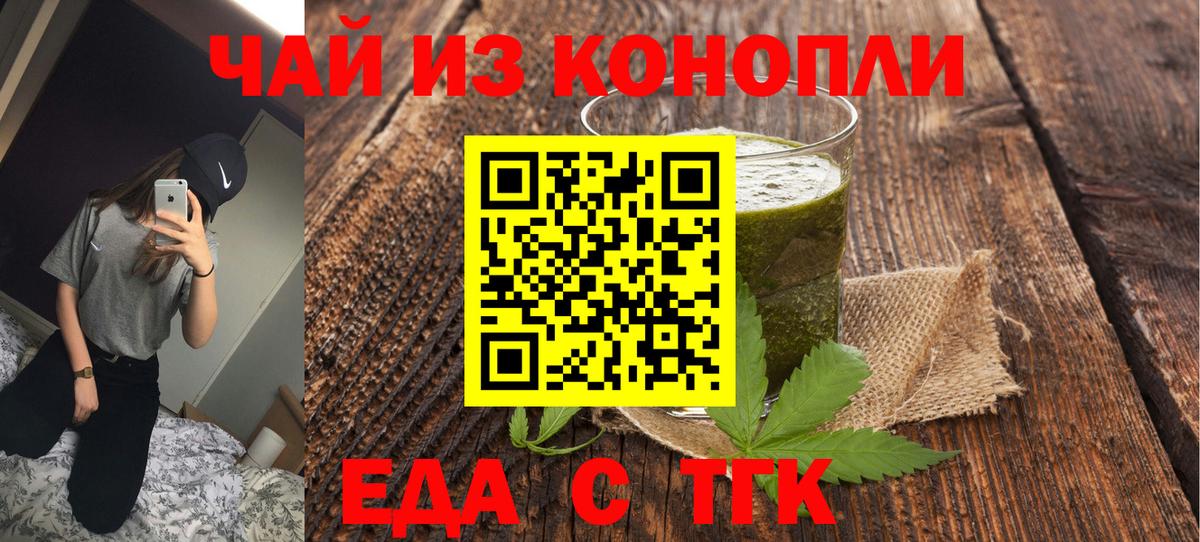 Еда ТГК конопля  Вход с VPN  Зеленодольск 