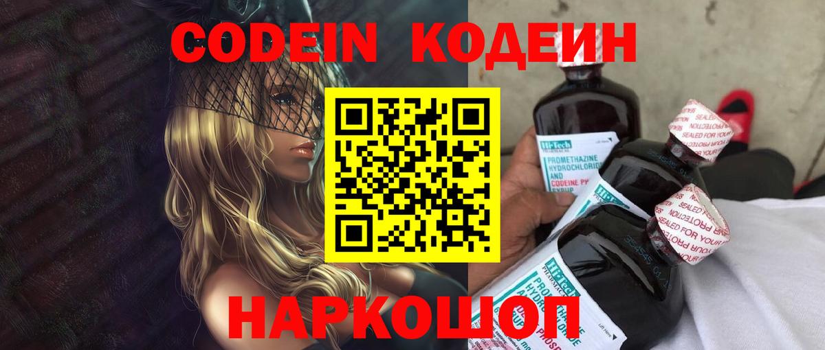 Codein напиток Lean (лин)  где купить наркоту  Вход с VPN  Зеленодольск  Codein Purple Drank 