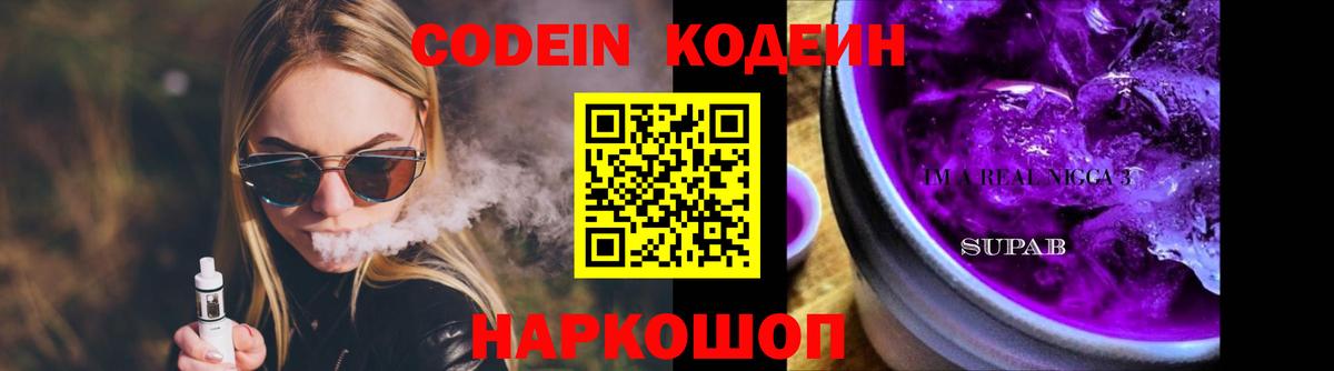 Кодеиновый сироп Lean напиток Lean (лин) Зеленодольск