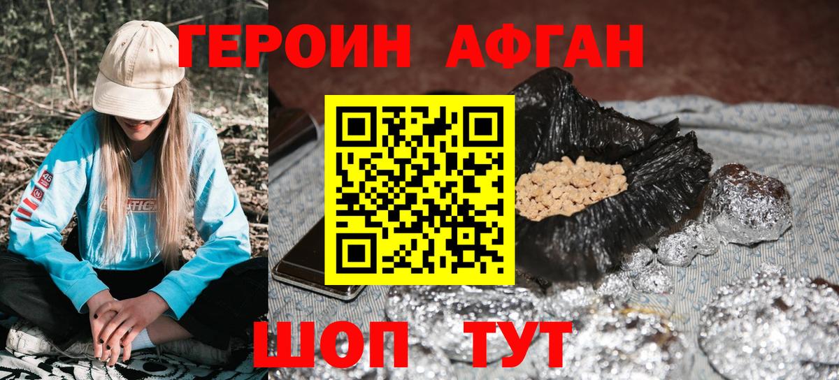 ГЕРОИН  Вход с VPN  Зеленодольск  Героин хмурый 