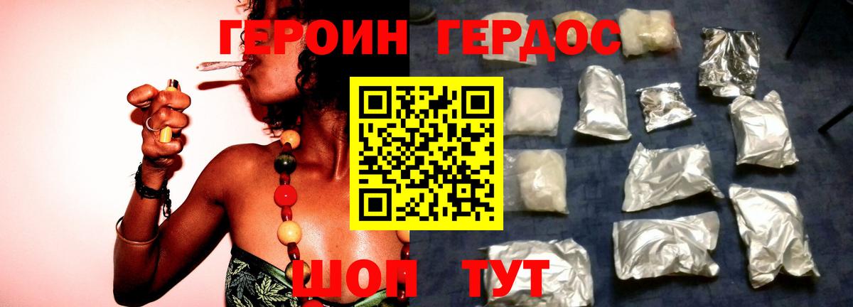 ГЕРОИН хмурый Зеленодольск