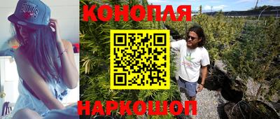 каннабис Краснокаменск