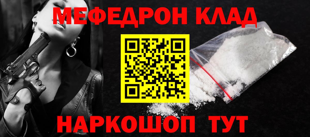 МЕФ  продажа наркотиков  Вход с VPN  Зеленодольск  МЕФ мука 