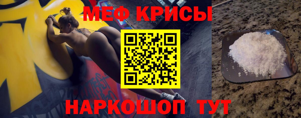 Меф мяу мяу мука Зеленодольск
