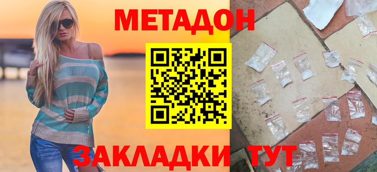 МЕТАДОН мёд  МЕТАДОН кристалл  Зеленодольск  Вход с VPN 